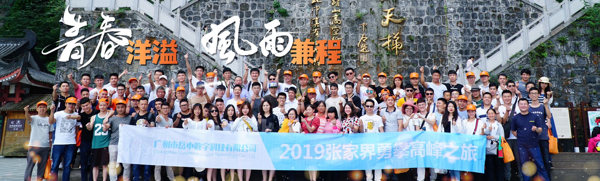 青春洋溢风雨兼程